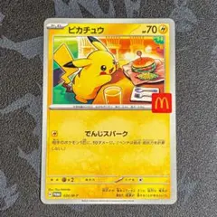 ポケモンカード マックプロモ ピカチュウプロモ 6