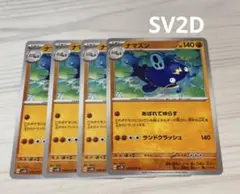 ナマズン　SV2D G 039/071 4枚　あばれてゆらす　ランドクラッシュ