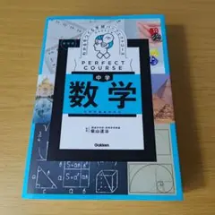 h-800 わかるをつくる 中学数学 新装版 参考書 問題集
