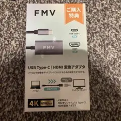 FMV USB Type-C / HDMI 変換アダプター