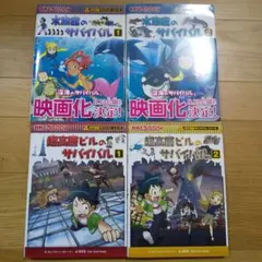 サバイバル　４冊セット