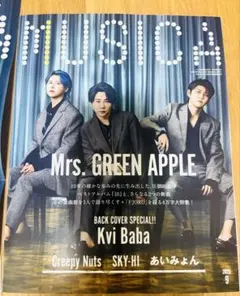 MUSICA 2025年9月号 ポスター付き