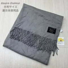 douce chaleur 無地 大判 マフラー ストール ショール グレー
