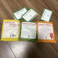 ねずみくん エコバッグ 3点セット