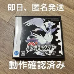 33 ポケットモンスター　ブラック