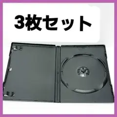DVD空ケース 1枚収納×3枚　黒　 (目立つ傷なし)