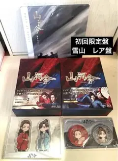 2025年最新】山河令 サントラの人気アイテム - メルカリ