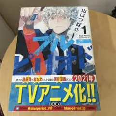 ブルーピリオド　1〜5巻