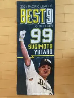 オリックス・バファローズ 杉本裕太郎 ベストナイン賞 受賞記念 フェイスタオル
