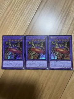 遊戯王　黄金狂エルドリッチ　ウルトラ　３枚