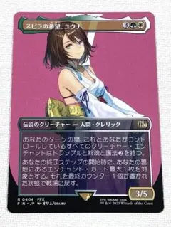 MTG スピラの希望、ユウナ 日本語 ボーダーレス