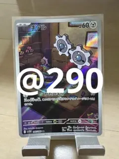 ＜まとめ買い用＞ポケモンカード ギアル AR