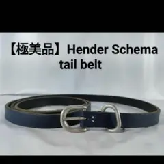【極美品】エンダースキーマ テールベルト　　高級ドレスベルト　本革　日本製正規品