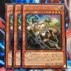 遊戯王 ライトロード・アーチャーフェリス ウルトラ3枚