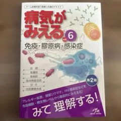 病気がみえる vol.6