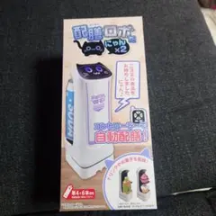 配膳ロボにゃん ✕２　自動配膳ロボ　ウィンクグリーン