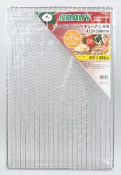 キャプテンスタッグ グレービー バーベキューアミ6号 450×300mm