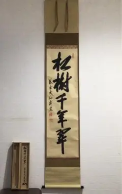 真作/大徳寺/紫野/大仙桃林/関坐聴松風/掛軸/名家伝来/AE-57 2025年最新】大仙桃林の人気アイテム - メルカリ