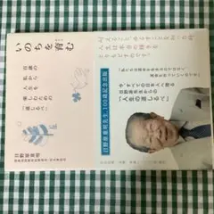 いのちを育む 百歳の私から人生を楽しむための「道しるべ」