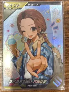 ガンバレジェンズ　幸せのお手伝い　甘根幸果