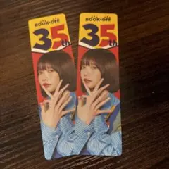 あのちゃん　ブックオフ　しおり　2枚セット