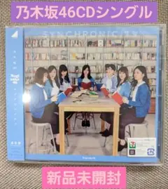 乃木坂46・シンクロニシティ　CDシングル