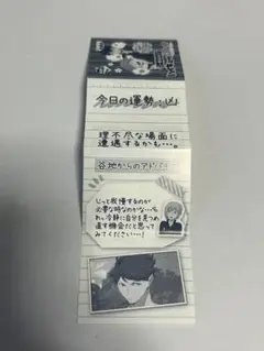ハイキュー 一番おみくじ 及川徹