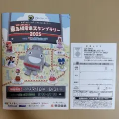 東急線スタンプラリー2025