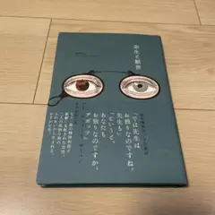 余生と厭世