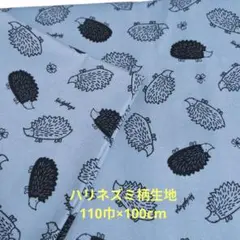 ハリネズミ柄生地　オックス　110×100
