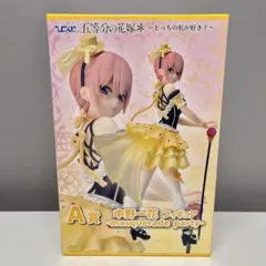 五等分の花嫁　どっちの私が好き？　ひこくじ　Ａ賞　中野一花