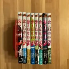 鬼人幻燈抄　8巻セット