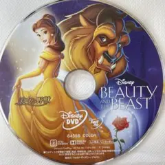 美女と野獣　DVD