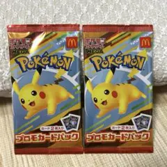 ポケモンカード　マック ピカチュウ プロモパック プロモカード2p