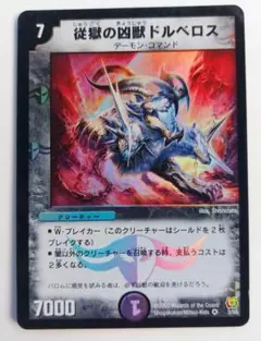 美品【初期2005年】従獄の凶獣ドルベロス