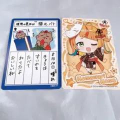 VTuberウエハース 猫元パト 小廻こま カード2枚