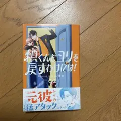 頼くんとヨリを戻すわけには！