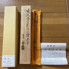 金工師　木村清斎作　而妙斎好　煙管　一對　共布共箱　C　7787 金工師 木村清斎作 而妙斎好 煙管 一對 共布共箱 C 7787