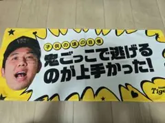 美品です！阪神タイガース シークレットタオル 子供の頃自慢 タオル 才木選手