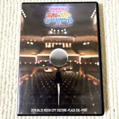 プラチナリズム ワンマンライブ 高知のスターになりたいがちや　DVD