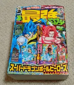 最強ジャンプ2020年3月号