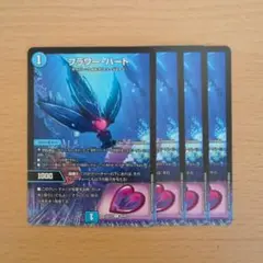 フラワー・ハート