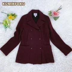 ★クリーニング済★KUMIKYOKU ピーコート ウール ボルドー Mサイズ
