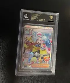 ナンジャモ　sar BGS10 ゴールドラベル BGS10】ナンジャモ SAR 096/071 ※ラベルズレありの通販