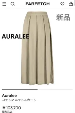 【新品未使用】AURALEE ニットスカート 楽天市場】AURALEE オーラリー ニット（スカート｜ボトムス