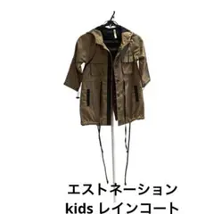 エストネーション　キッズ　レインコート4〜5才サイズ