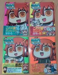 マンガでわかるFGO 全巻セット