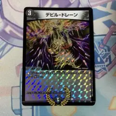 デュエルマスターズ デビル・ドレーン bbp 1枚