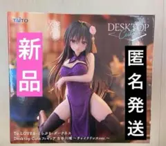とらぶる 古手川唯 チャイナドレス フィギュア
