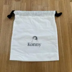 Konny 付属巾着袋